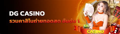 dg casino png - DG CASINO รวมคาสิโนถ่ายทอดสด อันดับ 1.